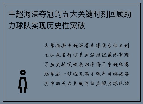 中超海港夺冠的五大关键时刻回顾助力球队实现历史性突破