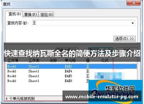 快速查找纳瓦斯全名的简便方法及步骤介绍