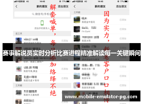 赛事解说员实时分析比赛进程精准解读每一关键瞬间