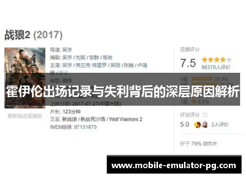 霍伊伦出场记录与失利背后的深层原因解析 霍伊伦出场记录与失利背后的深层原因解析