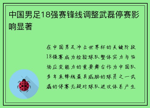 中国男足18强赛锋线调整武磊停赛影响显著