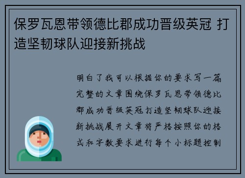 保罗瓦恩带领德比郡成功晋级英冠 打造坚韧球队迎接新挑战