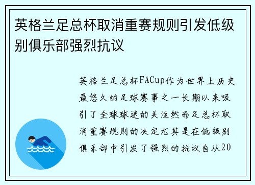 英格兰足总杯取消重赛规则引发低级别俱乐部强烈抗议 英格兰足总杯取消重赛规则引发低级别俱乐部强烈抗议