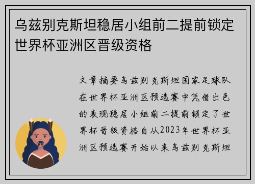 乌兹别克斯坦稳居小组前二提前锁定世界杯亚洲区晋级资格