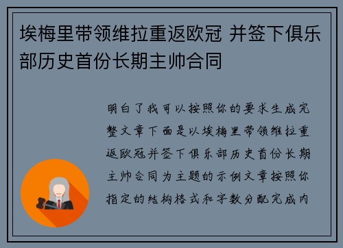 埃梅里带领维拉重返欧冠 并签下俱乐部历史首份长期主帅合同