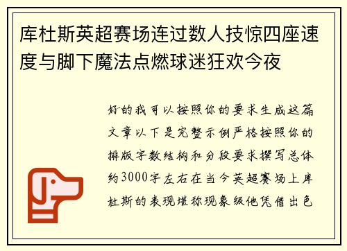 库杜斯英超赛场连过数人技惊四座速度与脚下魔法点燃球迷狂欢今夜 库杜斯英超赛场连过数人技惊四座速度与脚下魔法点燃球迷狂欢今夜