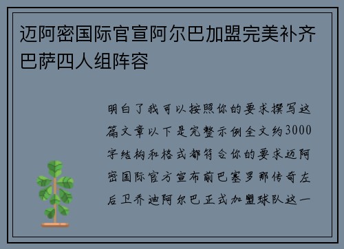 迈阿密国际官宣阿尔巴加盟完美补齐巴萨四人组阵容