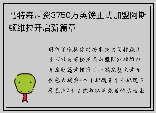 马特森斥资3750万英镑正式加盟阿斯顿维拉开启新篇章